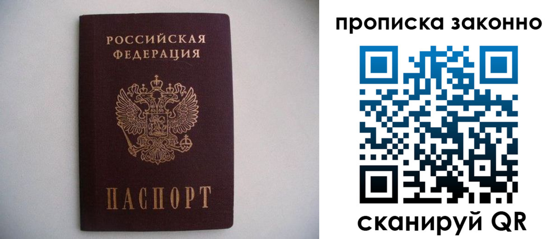прописка паспорт в Михайловке