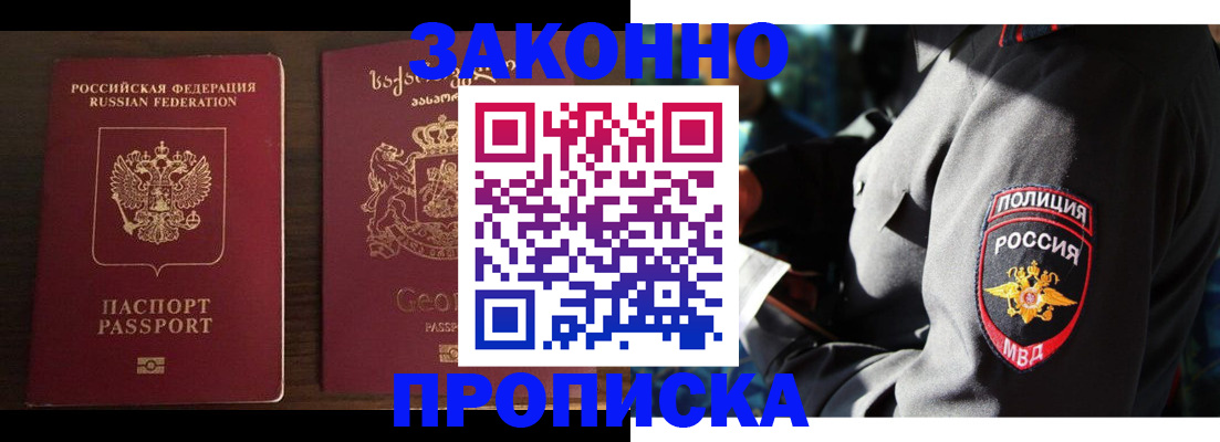 временная регистрация гарантия в Михайловке